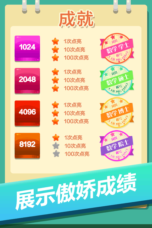 2048方块消消消游戏截图3