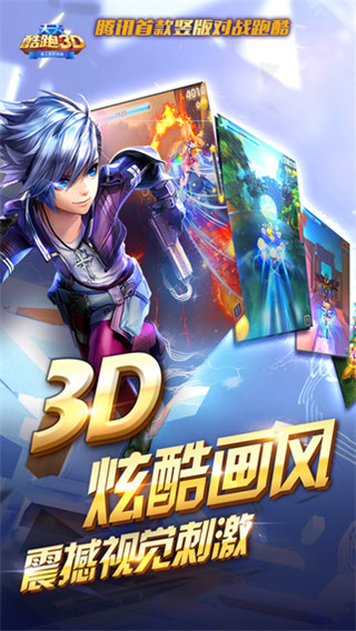 天天酷跑3d游戏截图4