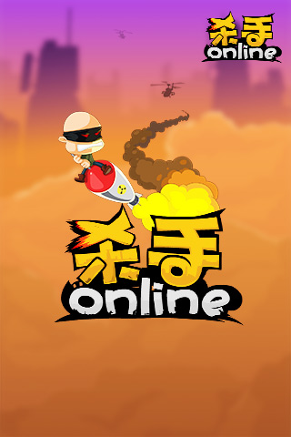 杀手Online游戏截图2