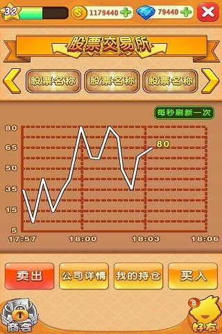 全民创富游戏截图2