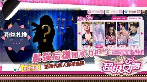 超级女声游戏截图3