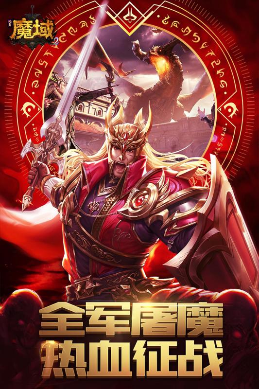 风暴魔域2游戏截图5