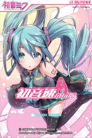 初音速游戏截图5