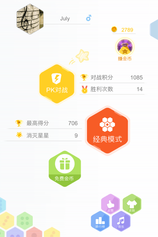 六角拼拼游戏截图1