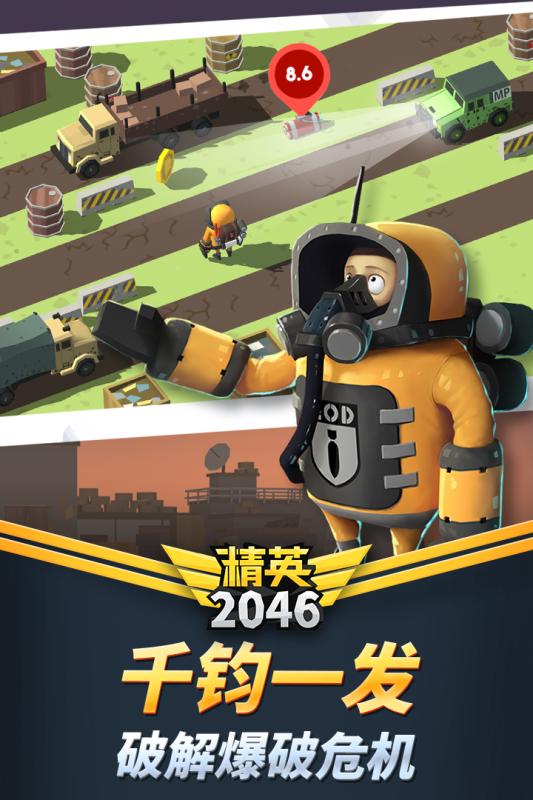 精英2046游戏截图2