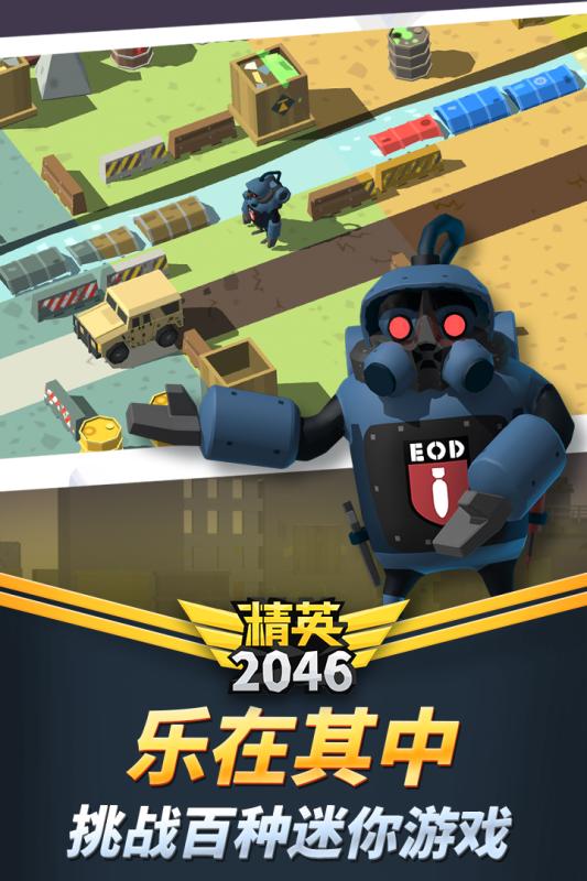 精英2046游戏截图4