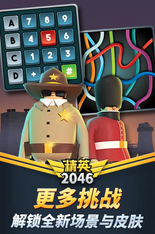 精英2046游戏截图5